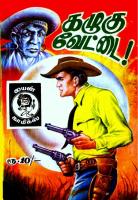 கழுகு வேட்டை!