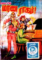 மரண ராகம்