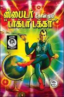 Doctor Tucker டாக்டர் டக்கர்