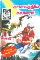 Kaanagathil Kalavaram -  கானகத்தில் கலவரம்