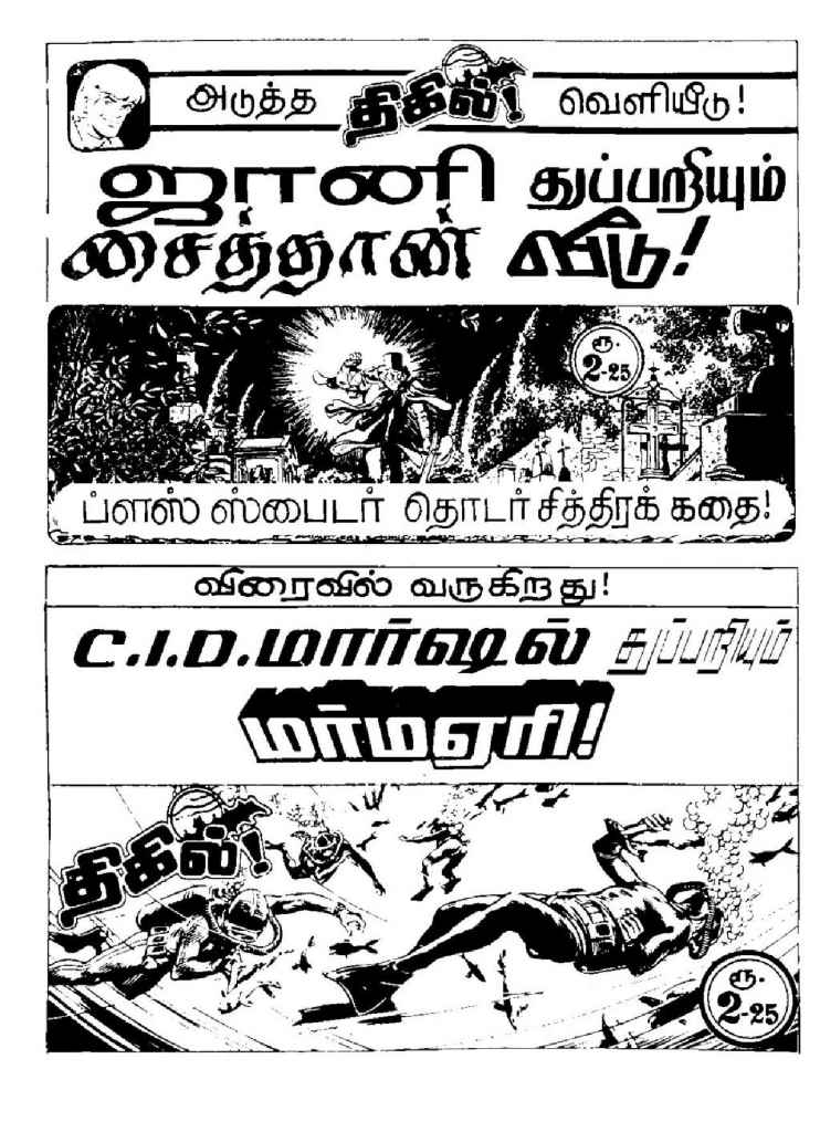 Rattha Kaateri Marmam - kelvi.net (7)_Page_2