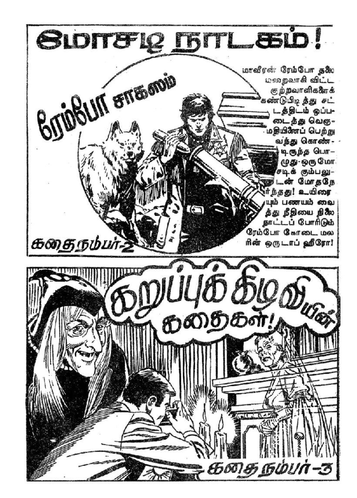 Saavatharku Neramillai - kelvi.net (1)_Page_110