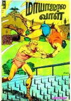 Maayajala Vaal - மாயாஜால வாள்