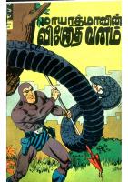 Maayatmaavin Vinodha Vanam -  மாயாத்மாவின் வினோத வனம்