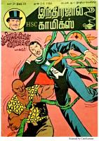 Vakkiraputhiyin Vaarisugal - Part 1 - வக்கிர புத்தியின் வாரிசுகள் - பாகம் 1