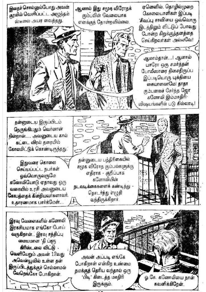 Kadhai Sollum Kolaigal kelvi.net _Page_12