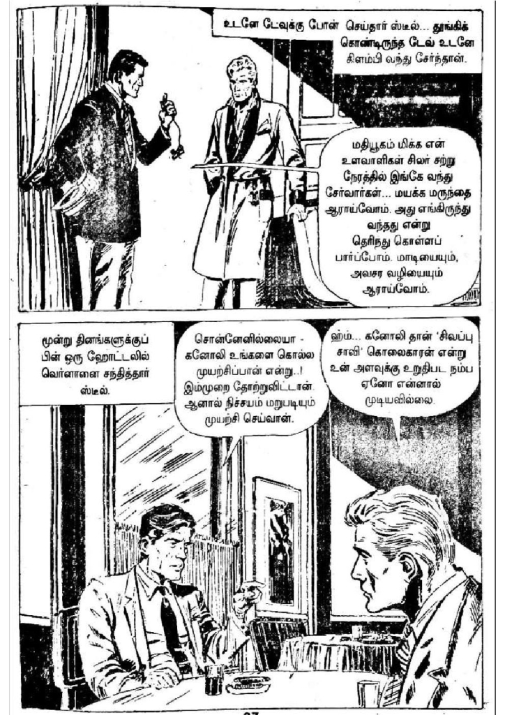 Kadhai Sollum Kolaigal kelvi.net _Page_26