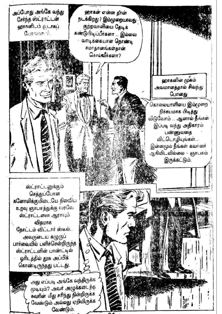 Kadhai Sollum Kolaigal kelvi.net _Page_30