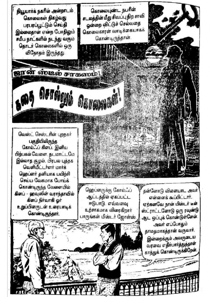 Kadhai Sollum Kolaigal kelvi.net _Page_3