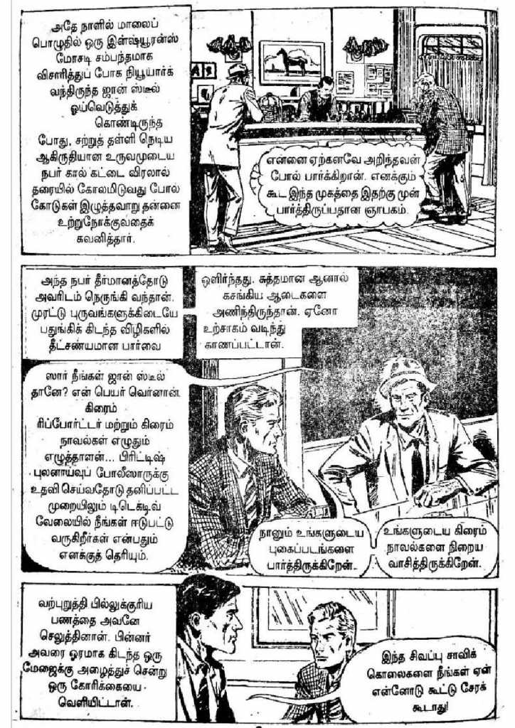 Kadhai Sollum Kolaigal kelvi.net _Page_7