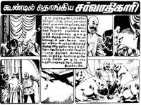Koondil Thongiya Sarvadhikari kelvi.net _Page_4