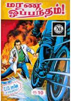 Muthu Comics Tamil (தமிழ்)