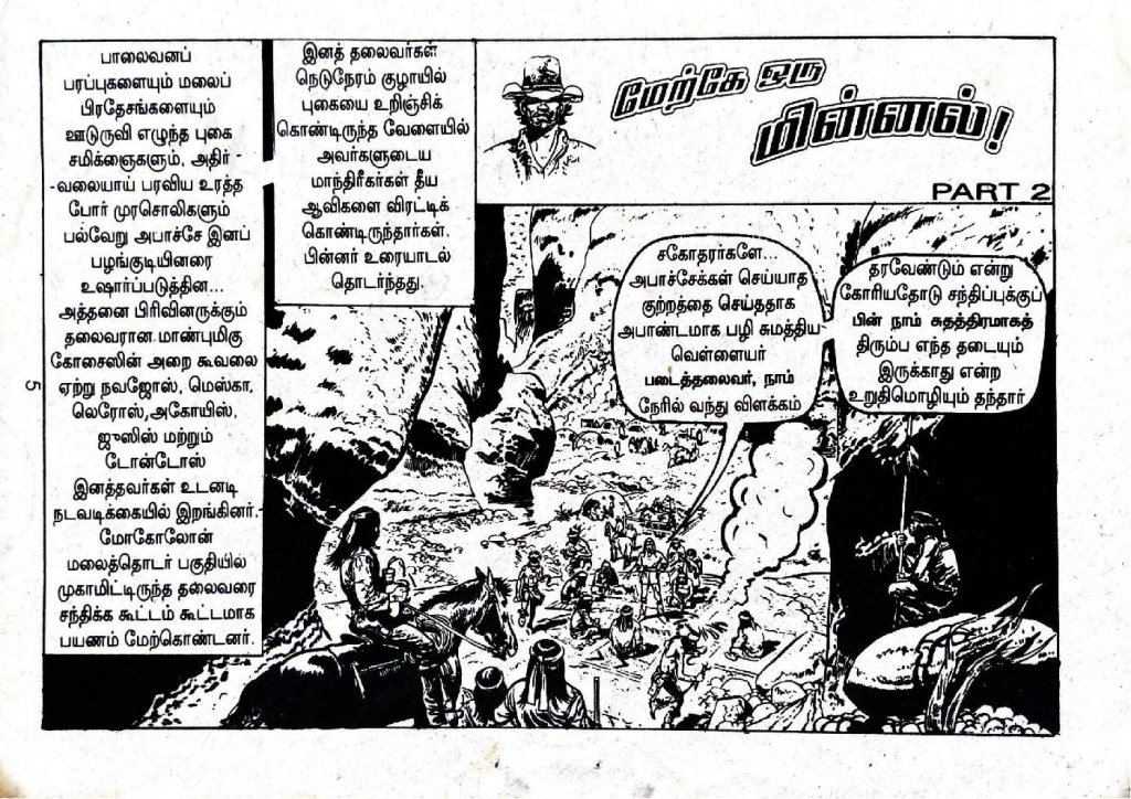 Merke Oru Minnal kelvi.net _Page_3