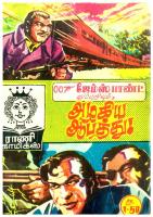 RC013 அழகிய ஆபத்து