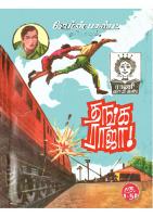 RC021 தங்க ராஜா