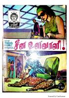 RC053  சீன உளவாளி