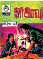RC070  ஓர் இரவு