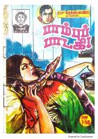 RC075  பாம்புப் பாடகி +வைரக் கொள்ளை