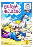 RC097 துடிக்கும் துப்பாக்கி
