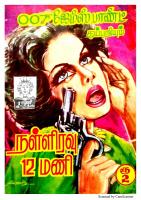 RC101 நள்ளிரவு 12 மணி