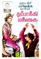 RC104 துப்பாக்கி மங்கை