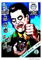 RC109 பூனைக் கண் மனிதன்