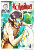 RC112 இரத்தப் பலி
