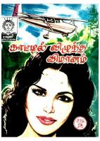 RC121 காட்டில் விழுந்த விமானம்