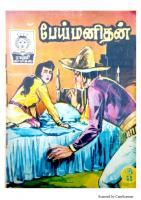 RC125 பேய் மனிதன்