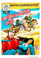 RC134 பணப் பெட்டி மறைந்த மாயம்