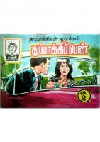 RC149 துப்பாக்கிப் பெண்