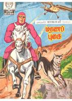 RC280 மரணப்புகை