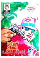 RC282 மர்மச் சிலை