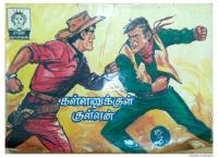 RC293 கள்ளனுக்குள் குள்ளன்