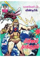RC445 மின்னல் தாக்குதல்