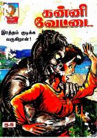 RC451 கன்னி வேட்டை