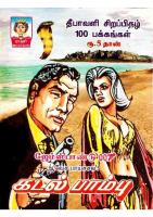 RC464 கடல் பாம்பு