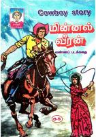 RC467 மின்னல் வீரன்